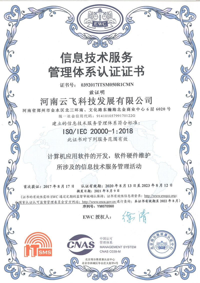 信息技術(shù)服務(wù)管理體系認(rèn)證證書